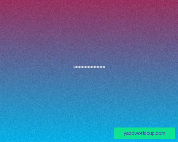 开云娱乐全新体验感受与使用心得分享专题观察